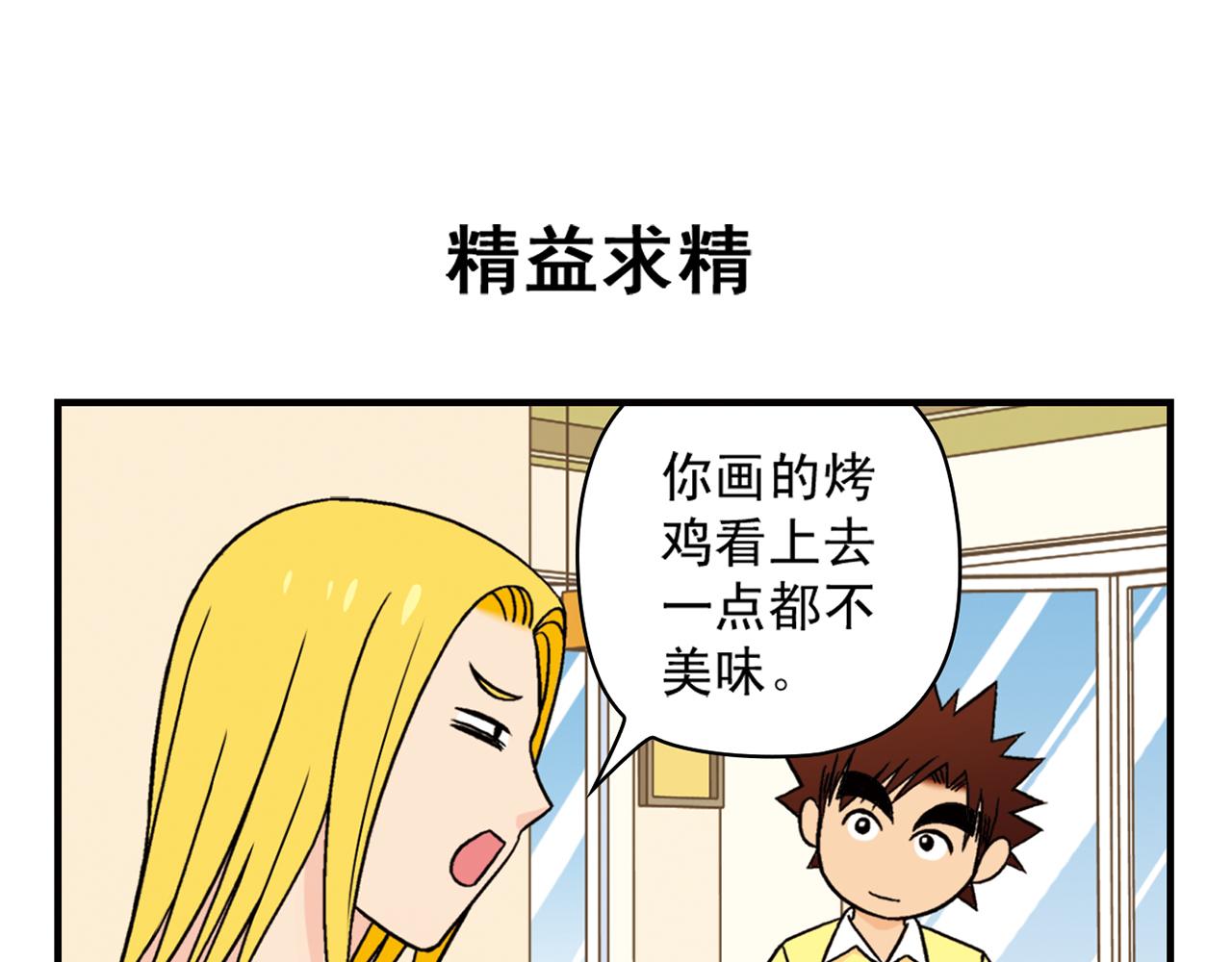 第37话 茗夕减肥记！(1/2)-第37话