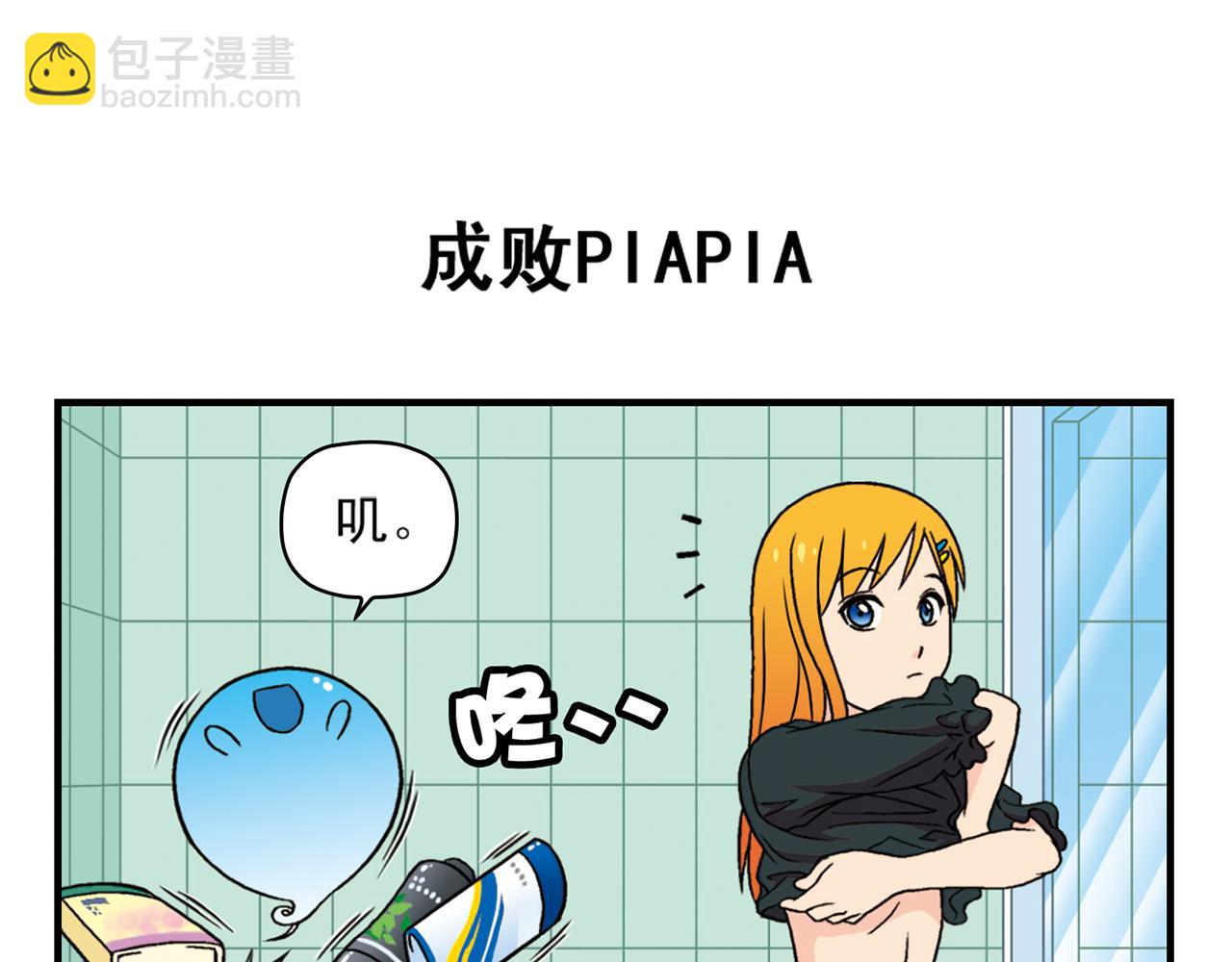 第37话 茗夕减肥记！(1/2)-第37话