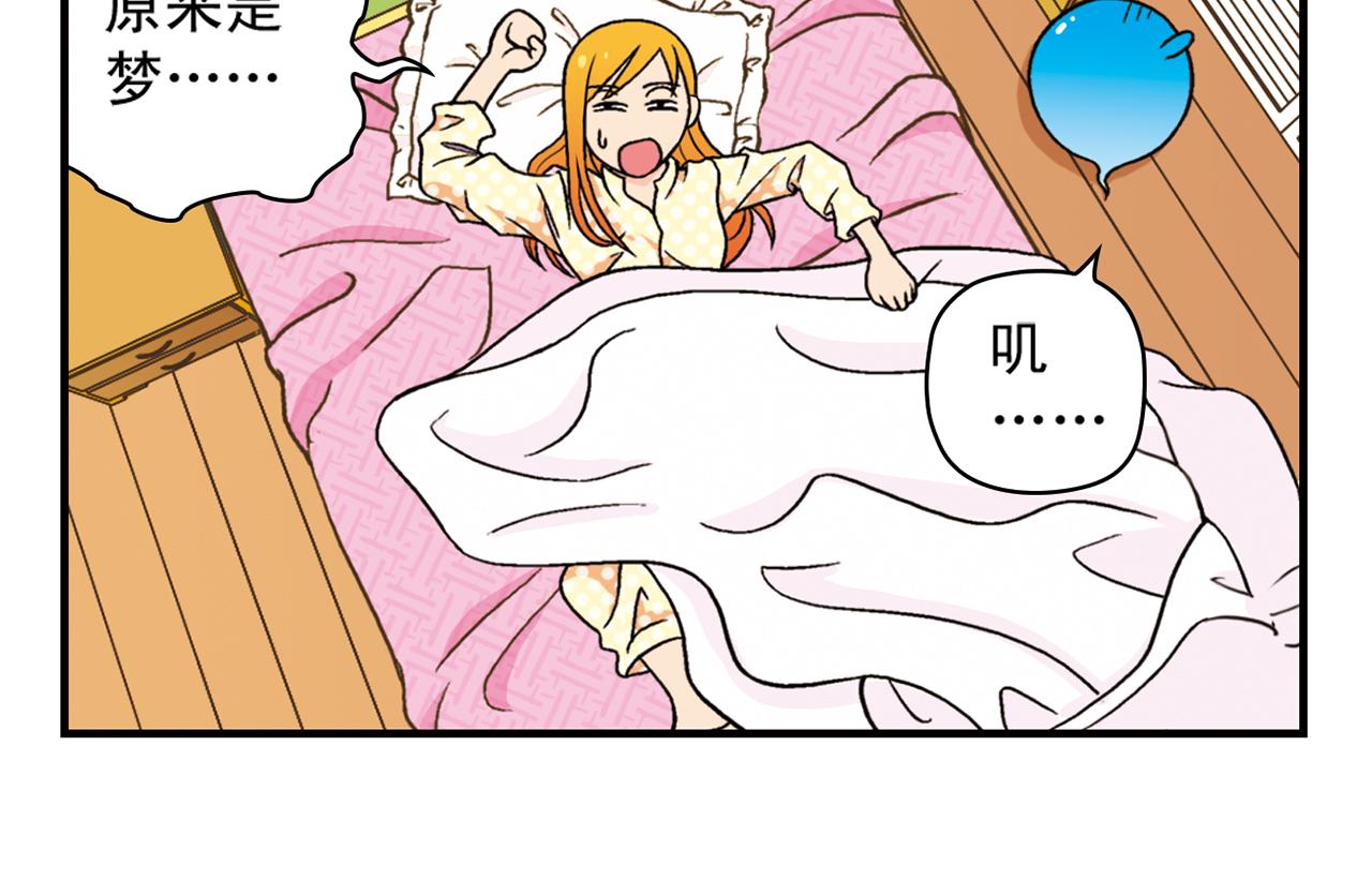 第37话 茗夕减肥记！(1/2)-第37话