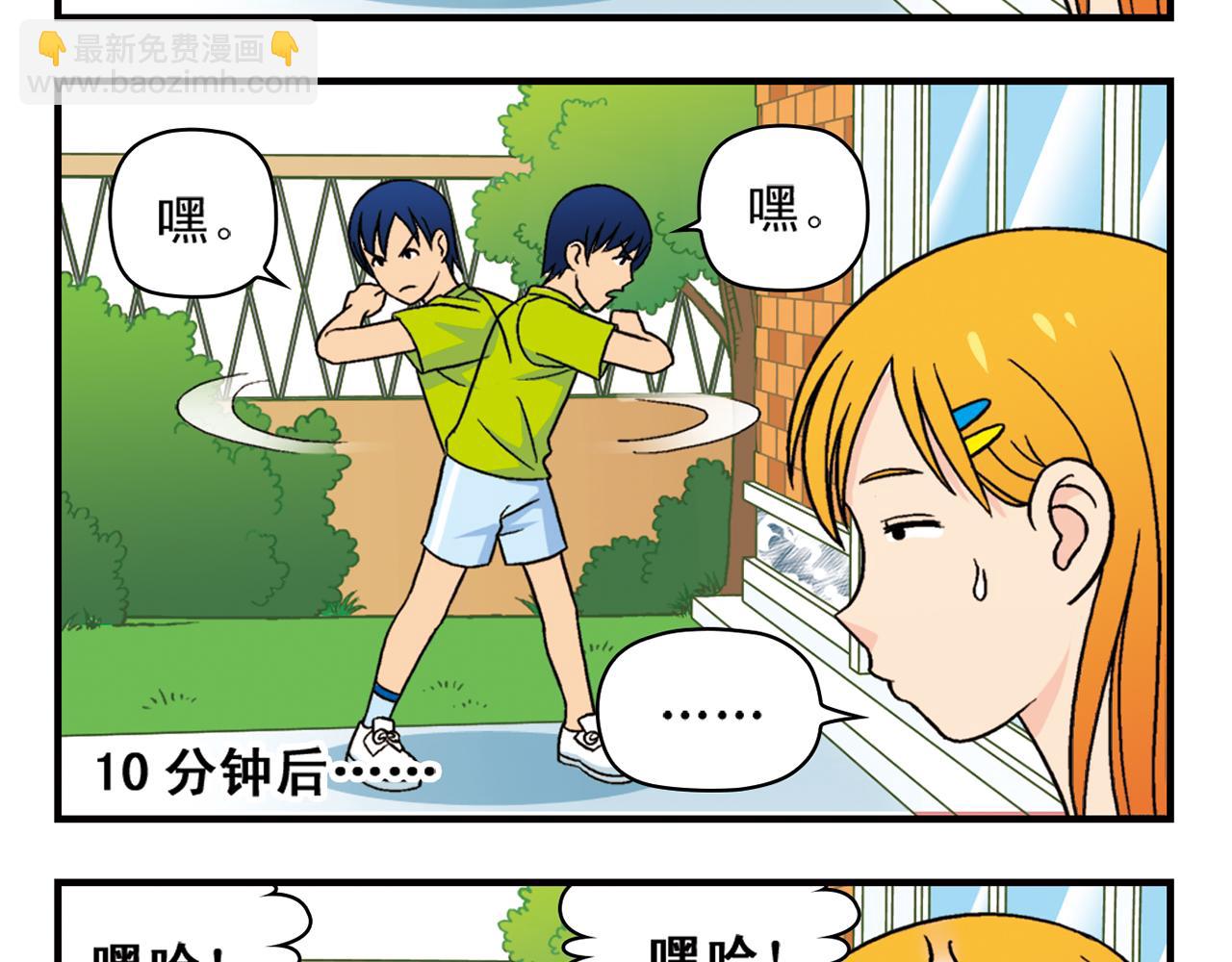 第37话 茗夕减肥记！(1/2)-第37话