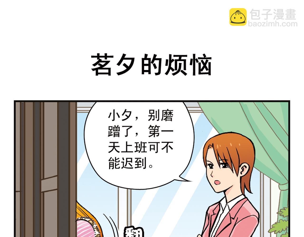 第5话 茗夕的过去！(1/2)-第5话