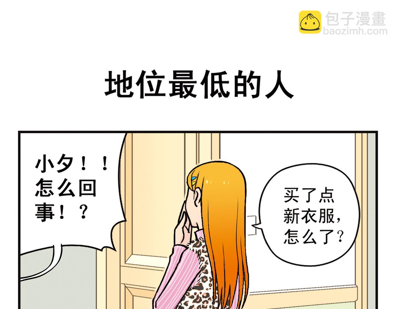 第5话 茗夕的过去！(1/2)-第5话