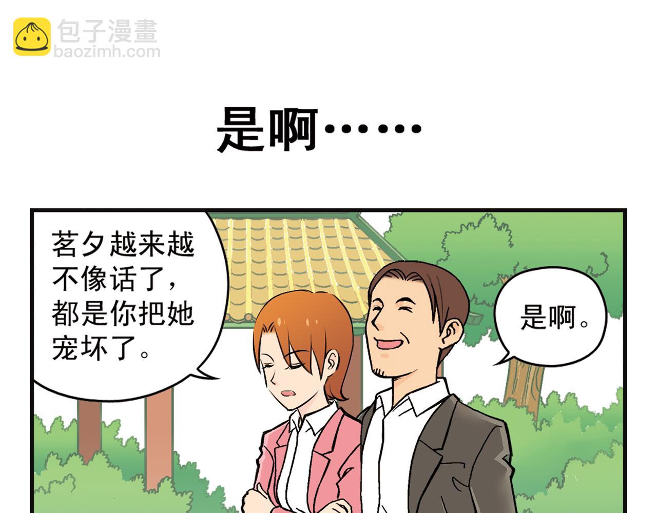 第5话 茗夕的过去！(1/2)-第5话