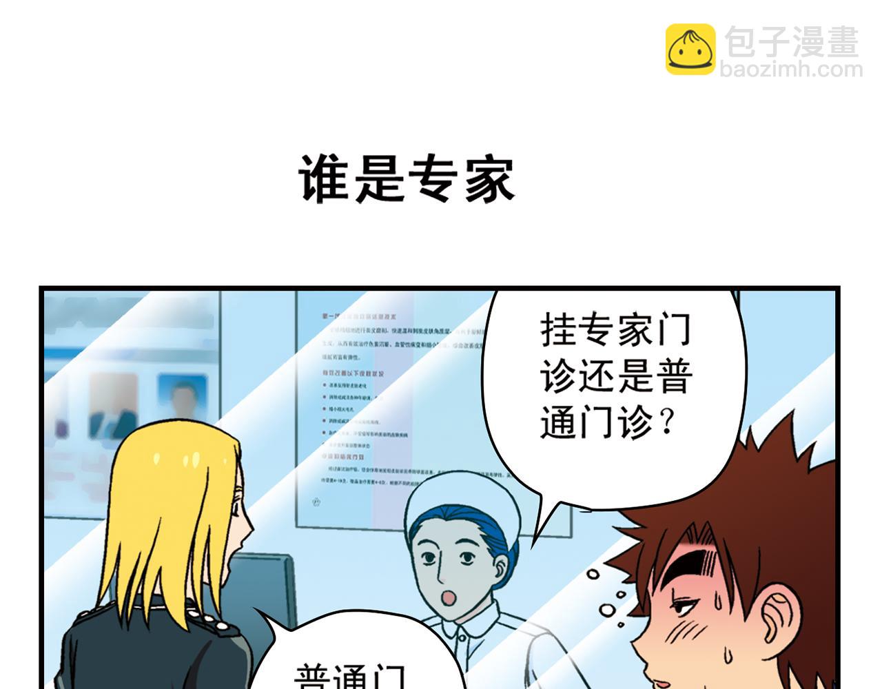 第43话 看病记！(1/2)-第43话