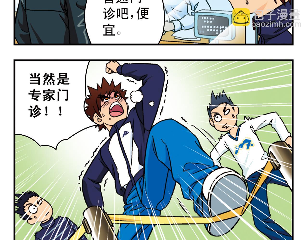 第43话 看病记！(1/2)-第43话