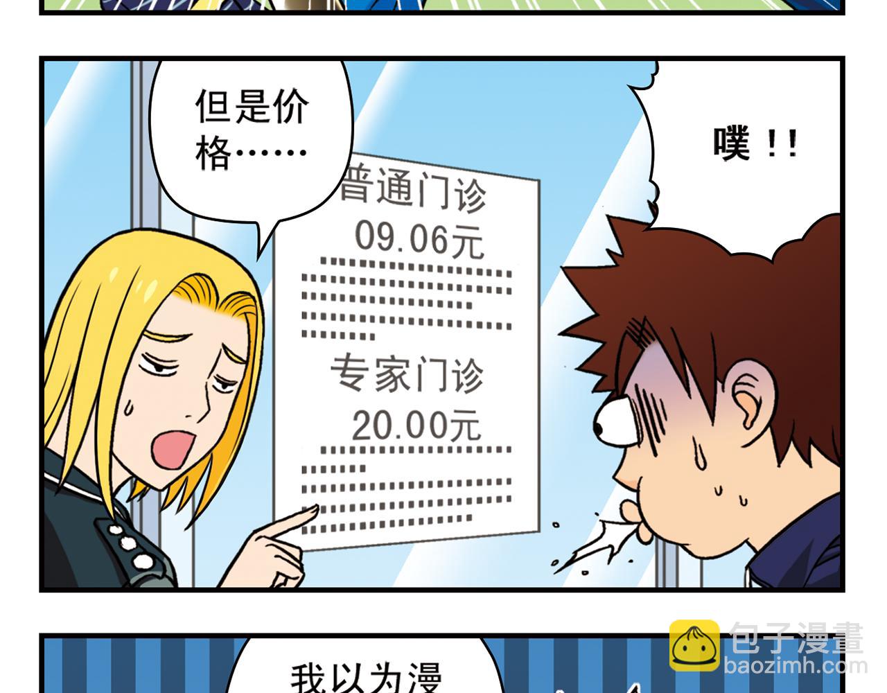 第43话 看病记！(1/2)-第43话