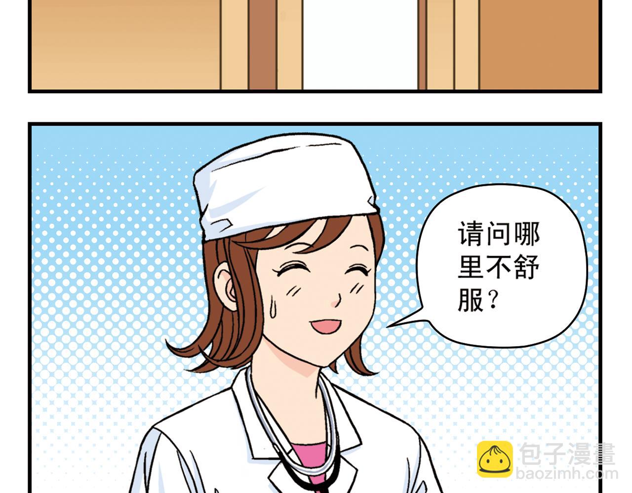 第43话 看病记！(1/2)-第43话