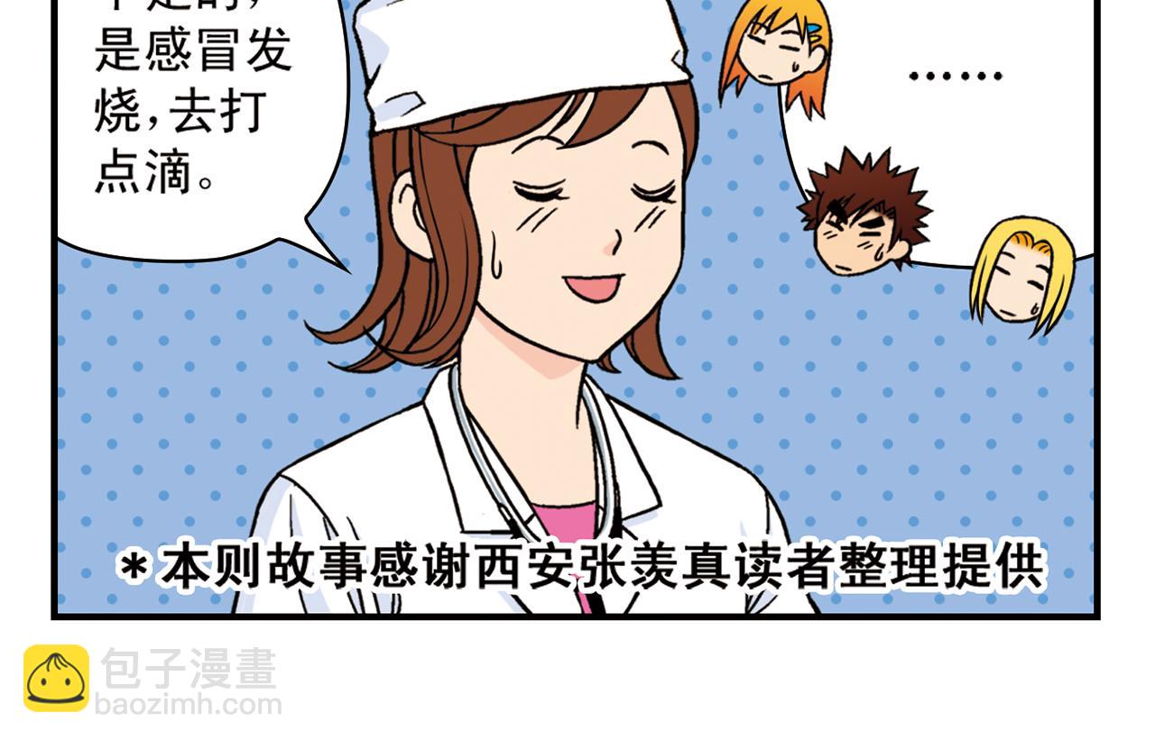 第43话 看病记！(1/2)-第43话