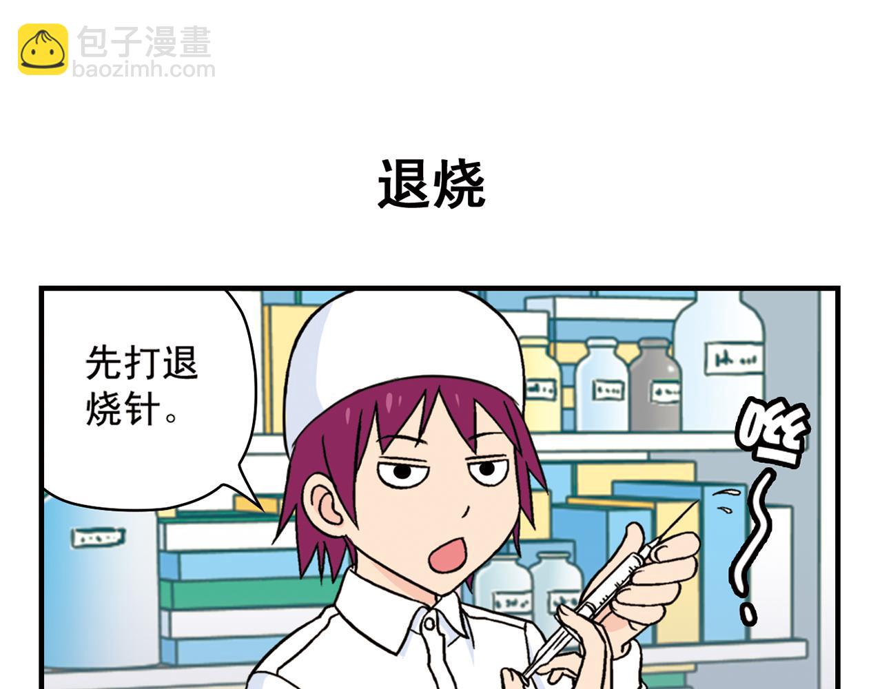 第43话 看病记！(1/2)-第43话