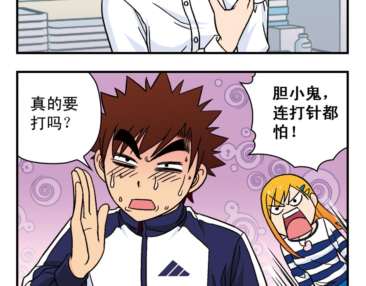 第43话 看病记！(1/2)-第43话