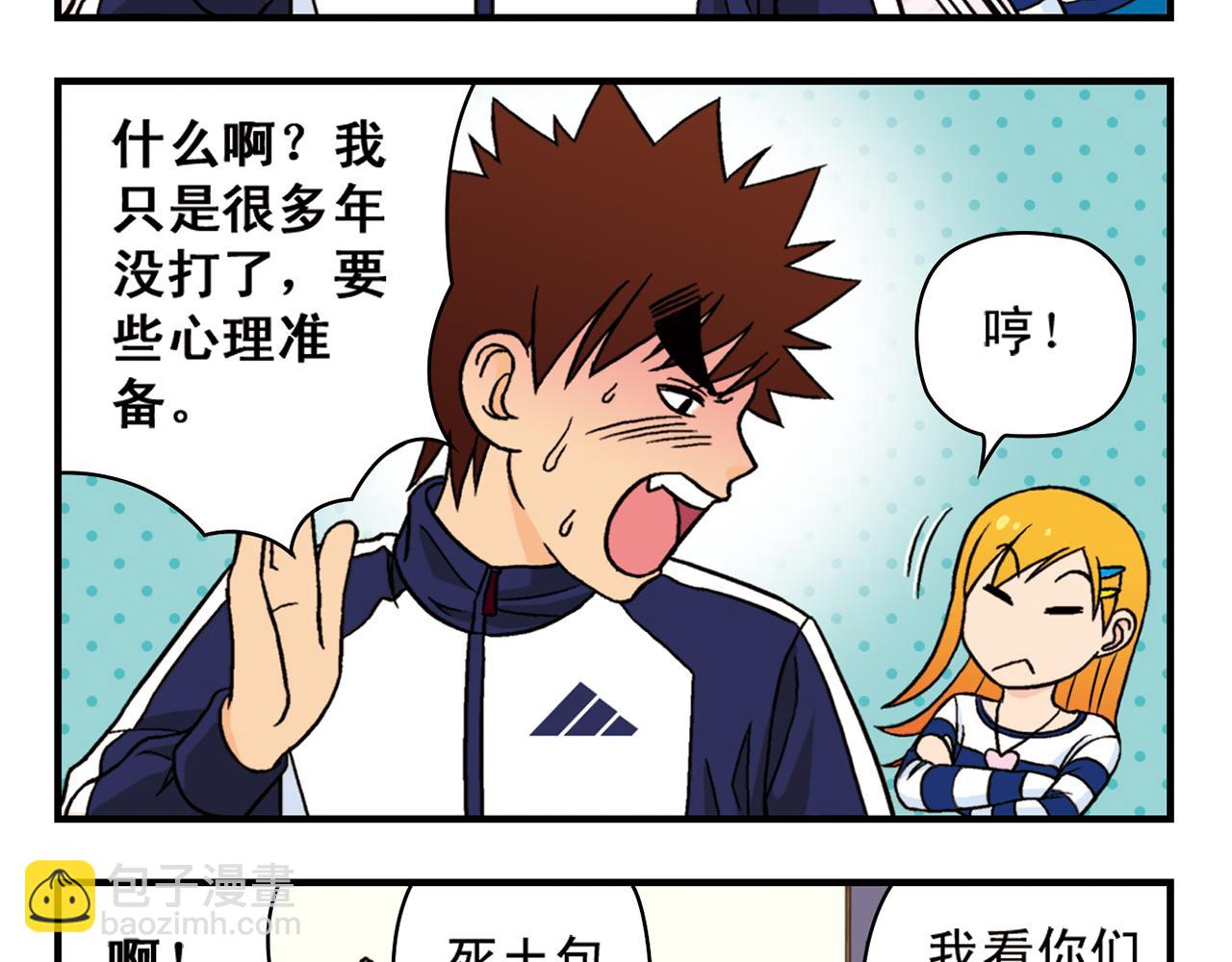 第43话 看病记！(1/2)-第43话