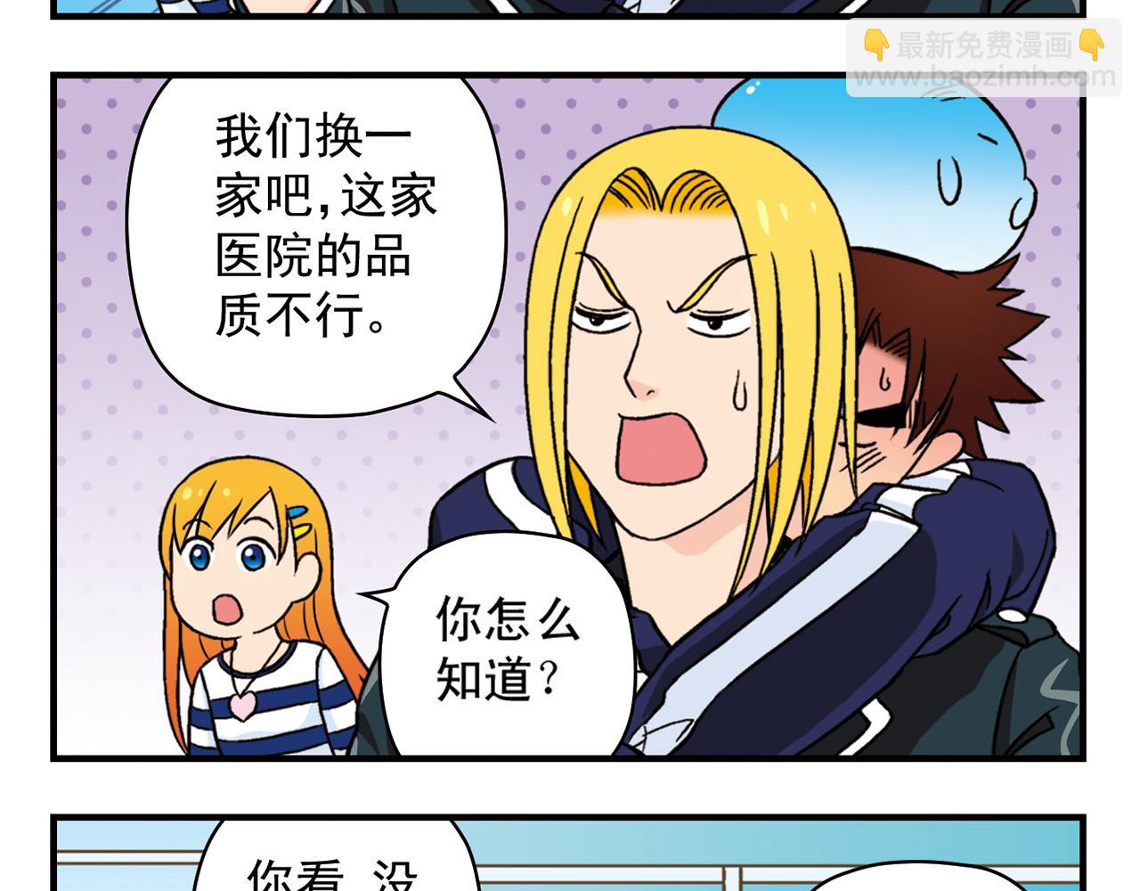 第43话 看病记！(1/2)-第43话