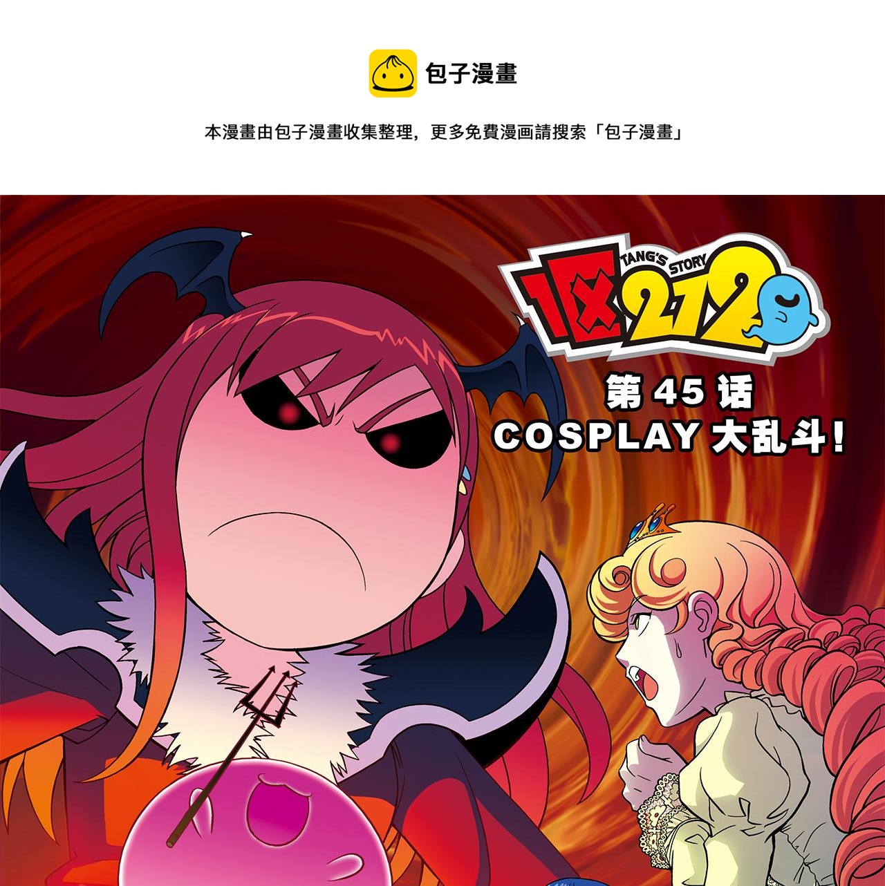 1區212 - 第45話 COSPLAY大亂鬥(1/2) - 1