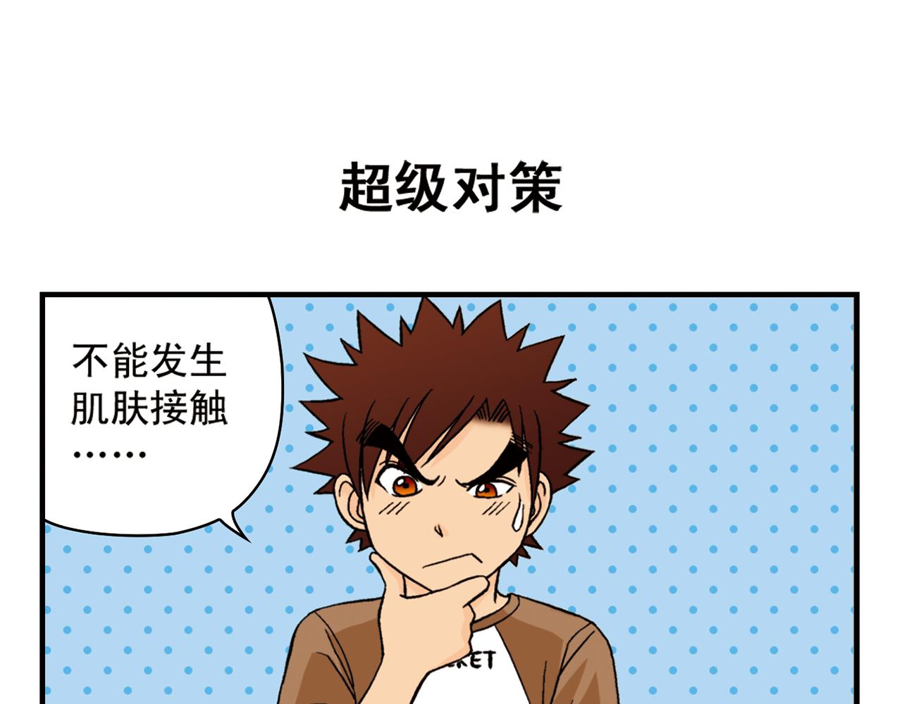 第47话 喧闹的篮球场！(1/2)-第47话