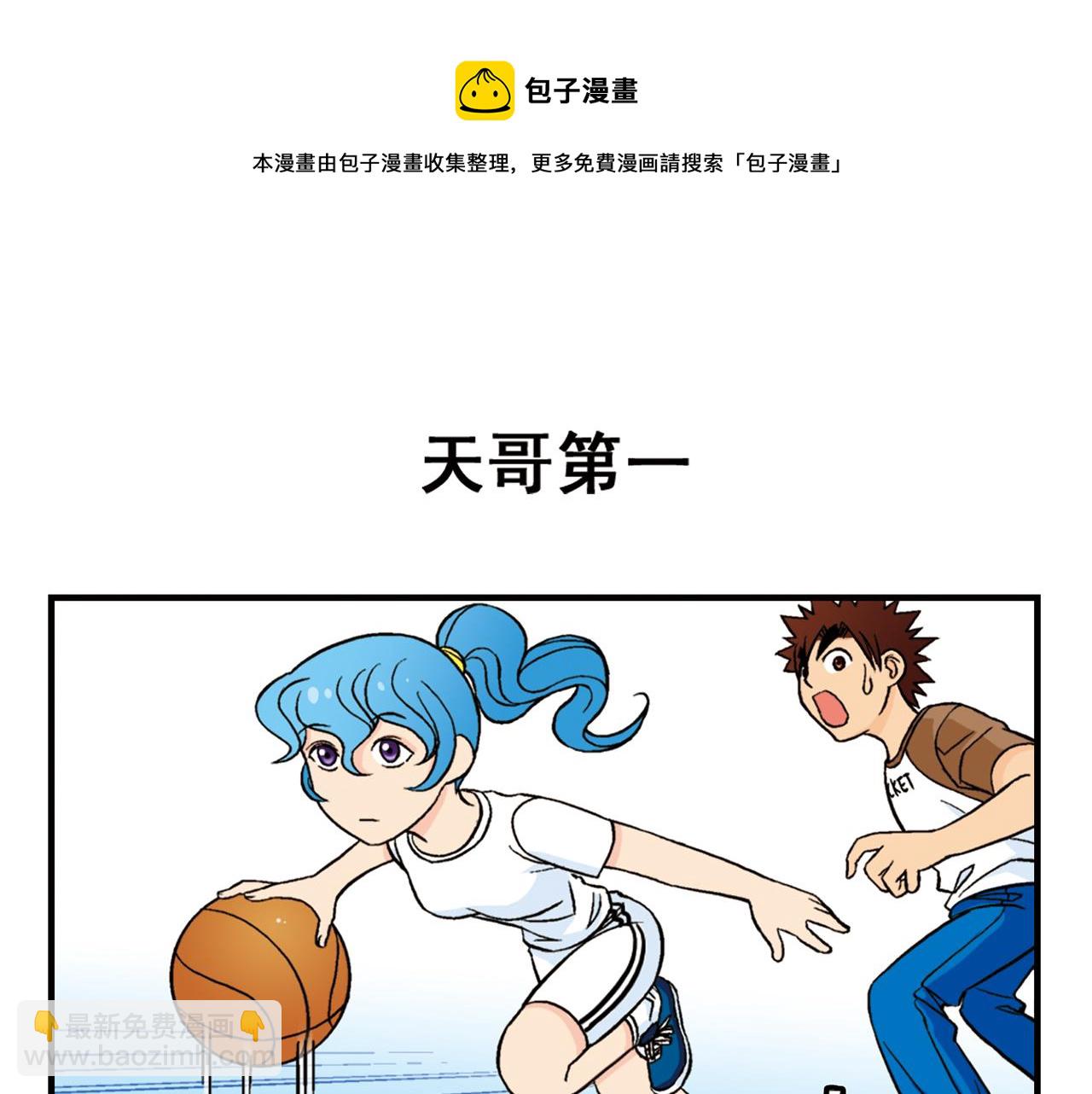 第47话 喧闹的篮球场！(1/2)-第47话