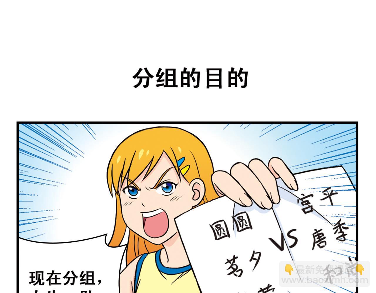 第47话 喧闹的篮球场！(1/2)-第47话