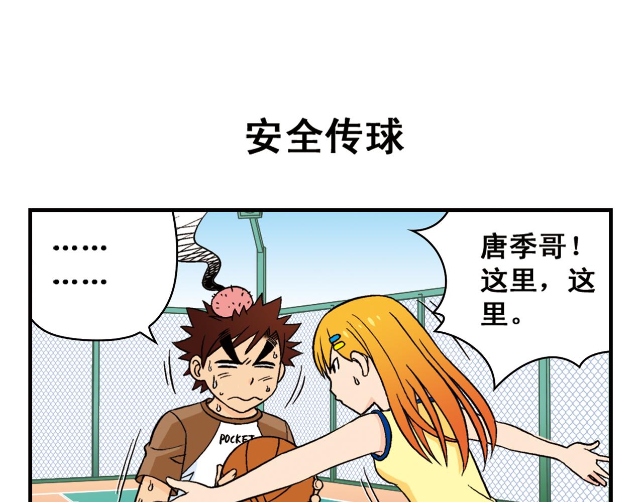 第47话 喧闹的篮球场！(1/2)-第47话