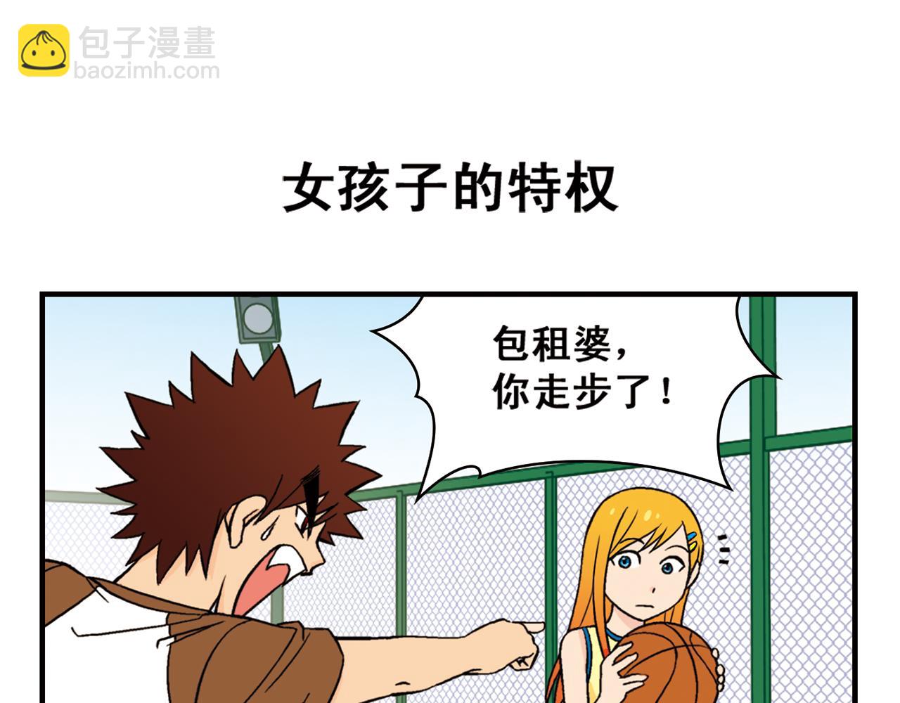 第47话 喧闹的篮球场！(1/2)-第47话