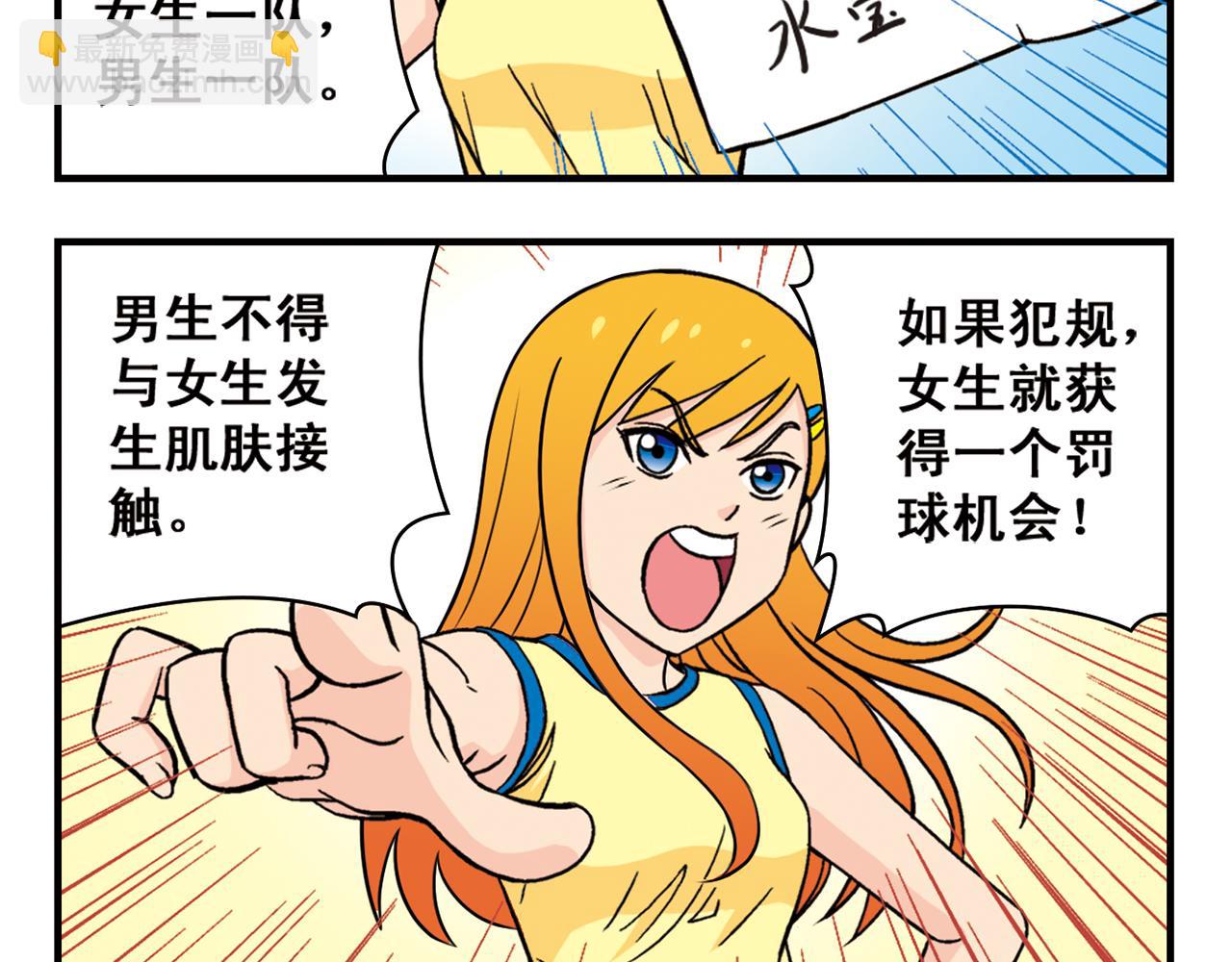 第47话 喧闹的篮球场！(1/2)-第47话