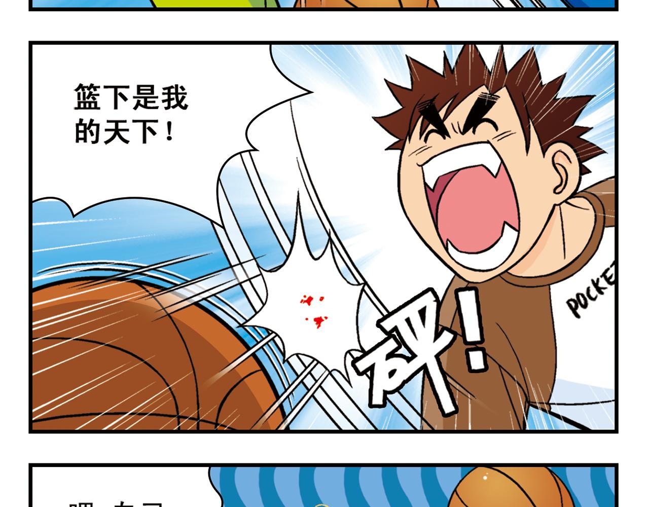 第47话 喧闹的篮球场！(1/2)-第47话