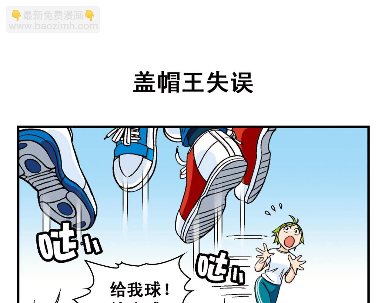 第47话 喧闹的篮球场！(1/2)-第47话