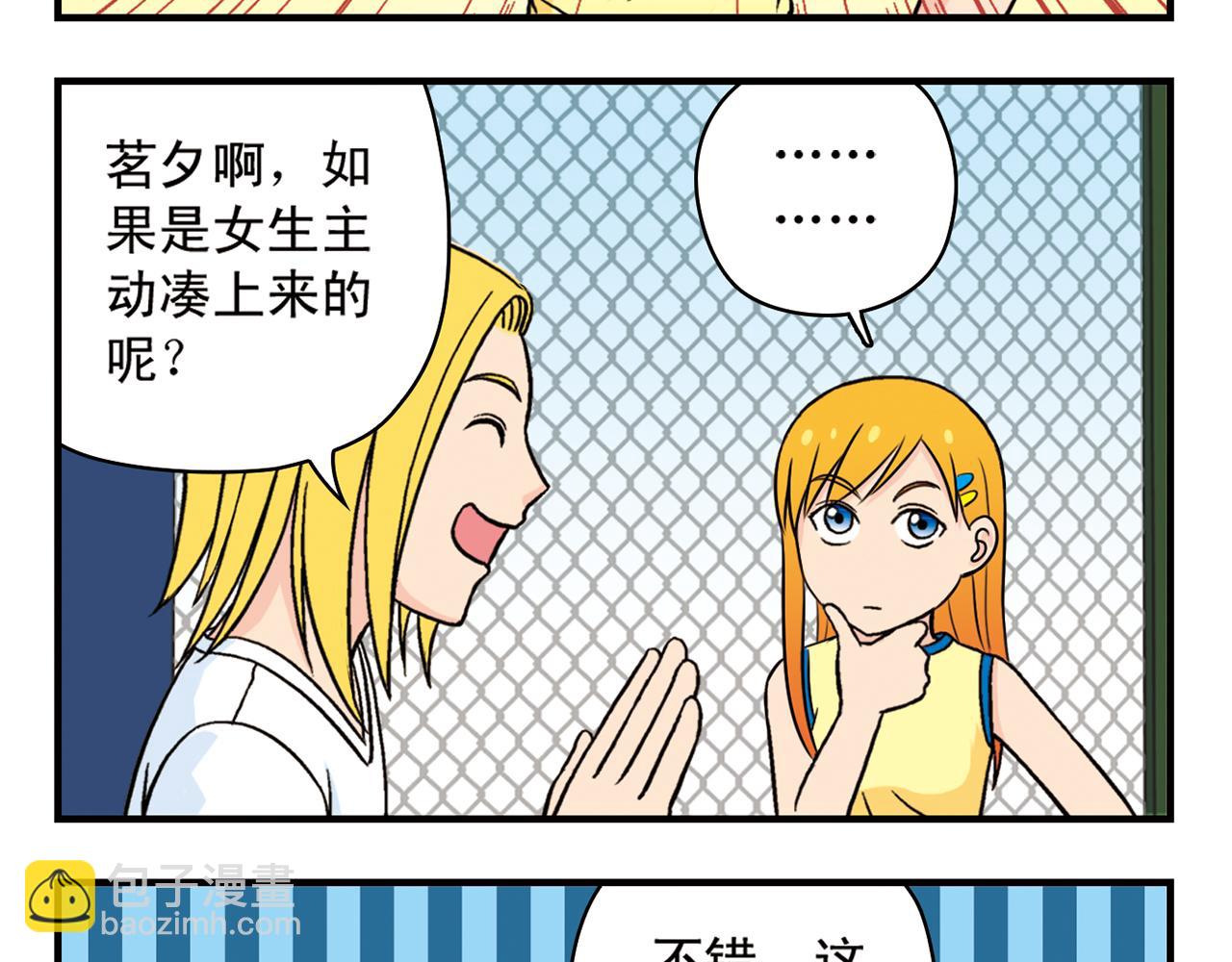 第47话 喧闹的篮球场！(1/2)-第47话