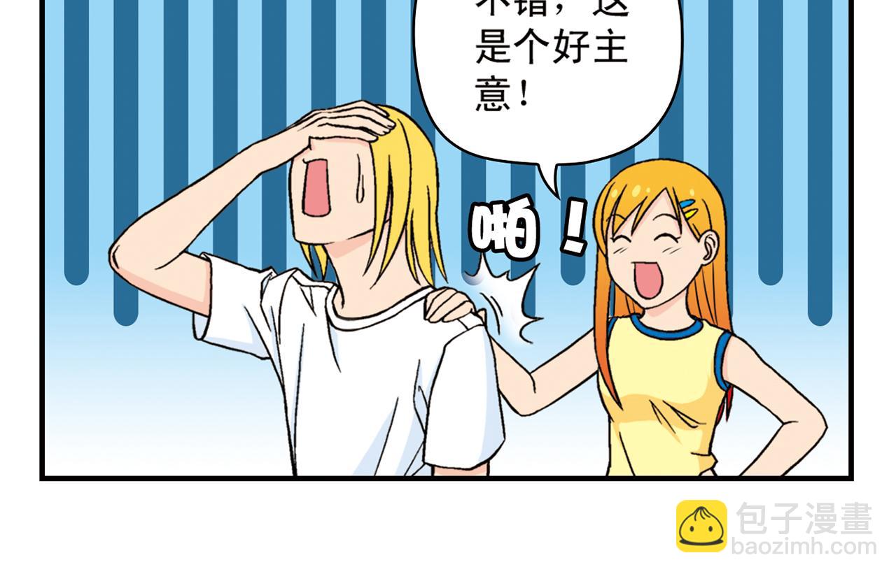 第47话 喧闹的篮球场！(1/2)-第47话