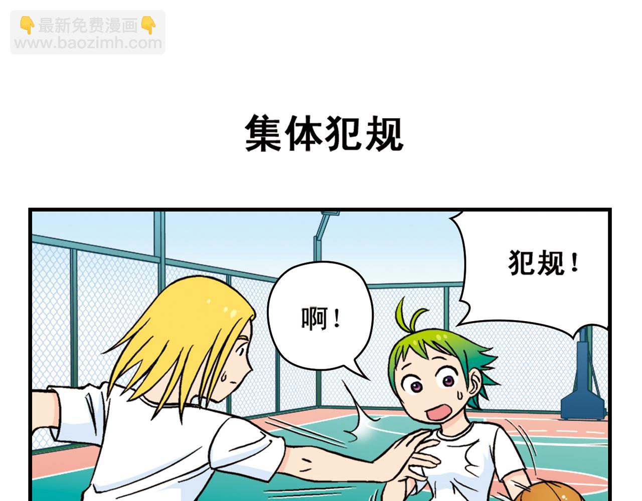第47话 喧闹的篮球场！(1/2)-第47话