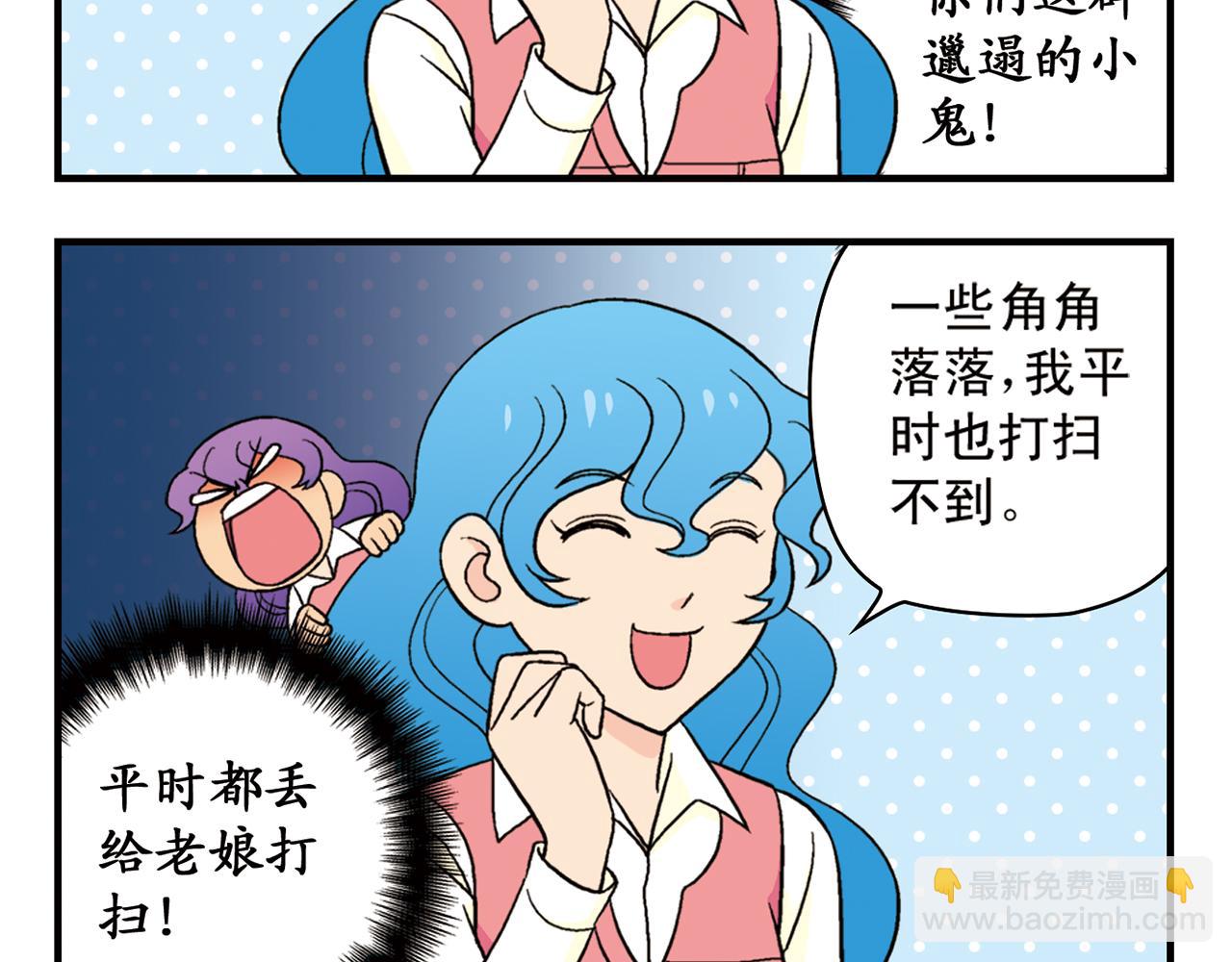 第51话 大扫除总动员！(1/2)-第51话