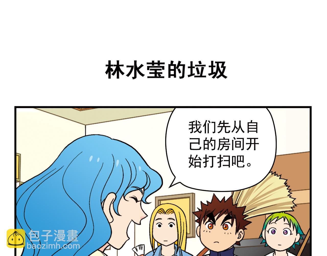 第51话 大扫除总动员！(1/2)-第51话