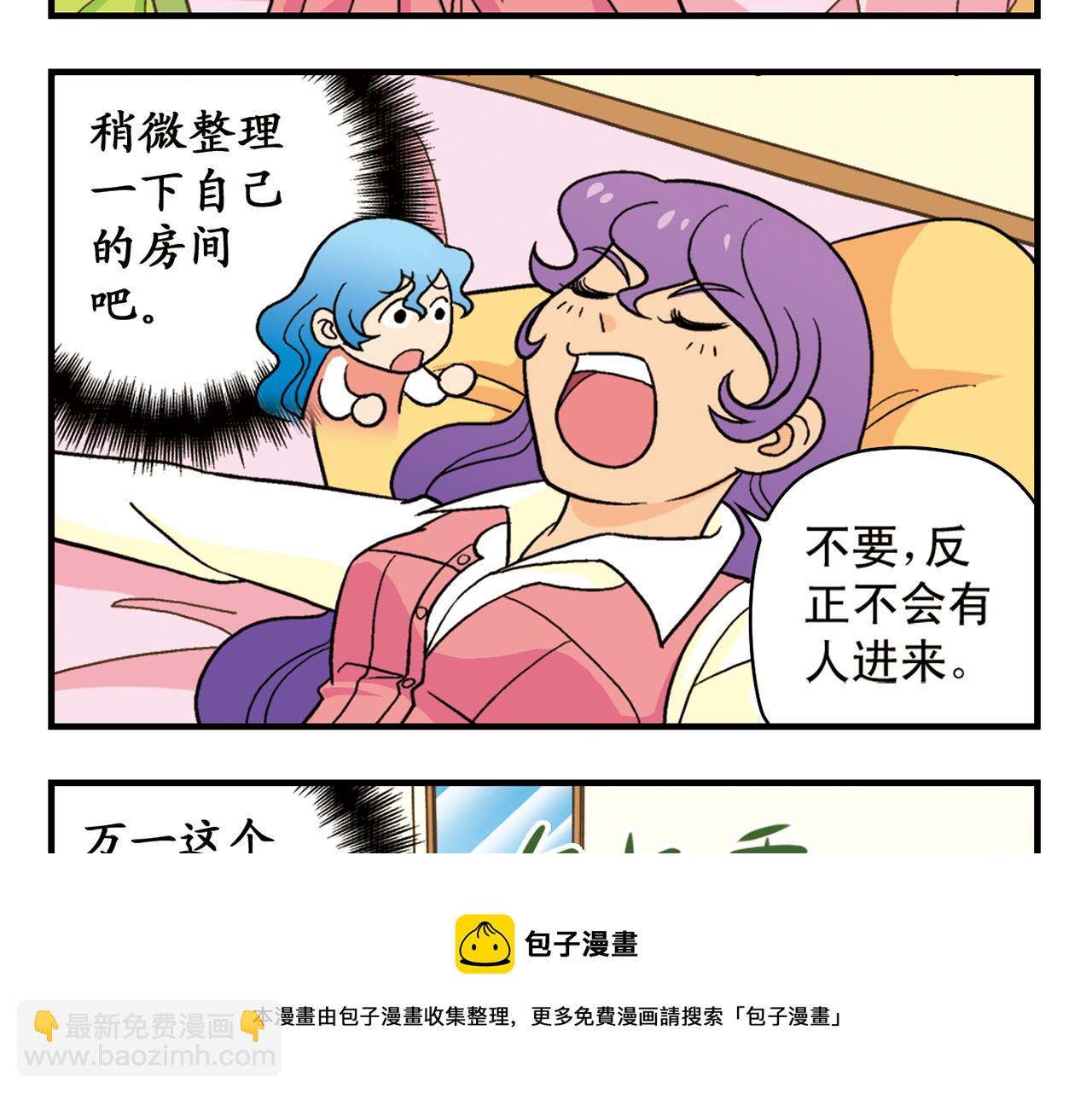 第51话 大扫除总动员！(1/2)-第51话