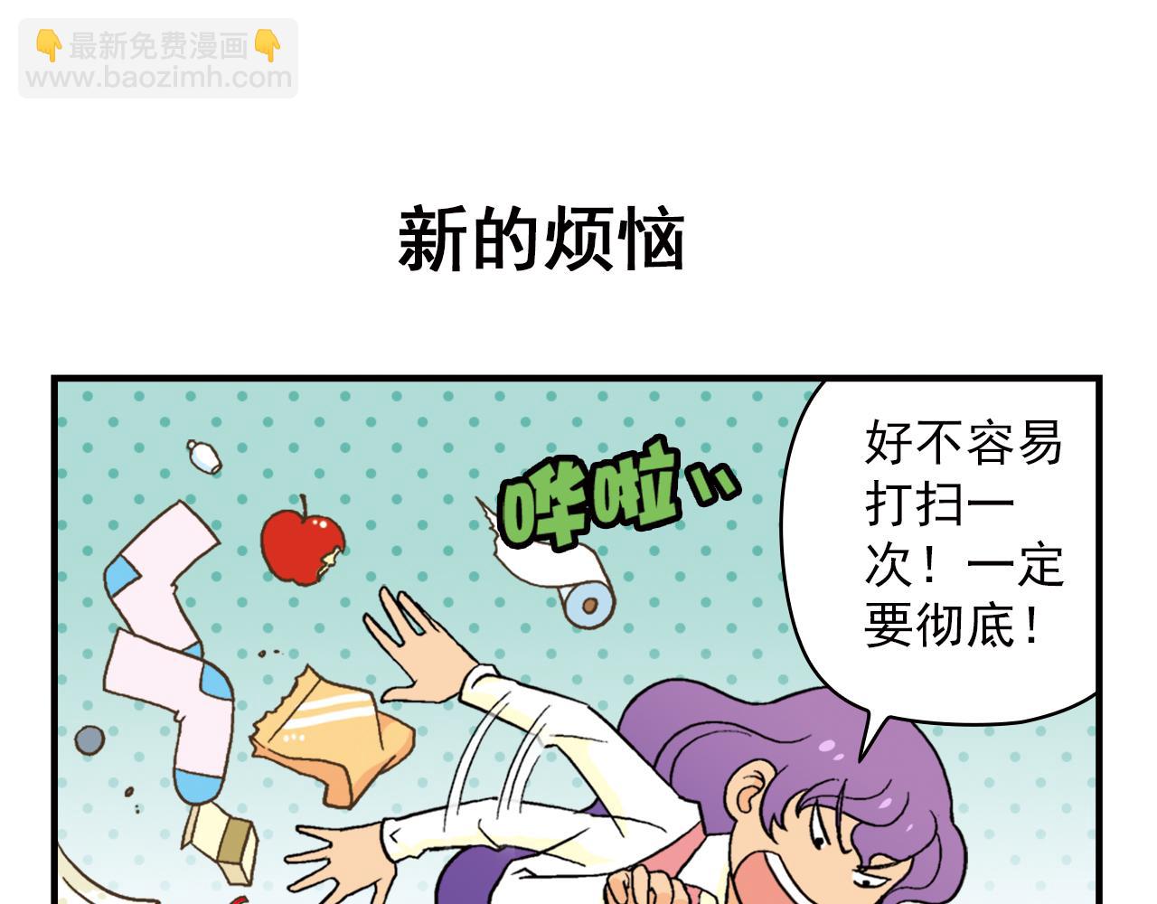 第51话 大扫除总动员！(1/2)-第51话