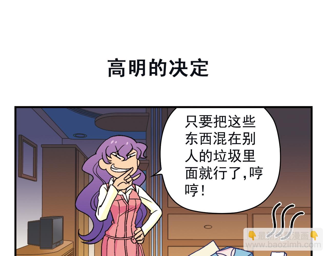 第51话 大扫除总动员！(1/2)-第51话