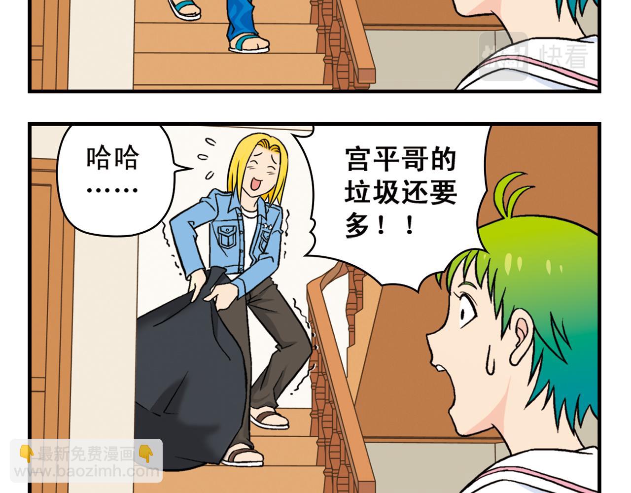 第51话 大扫除总动员！(1/2)-第51话