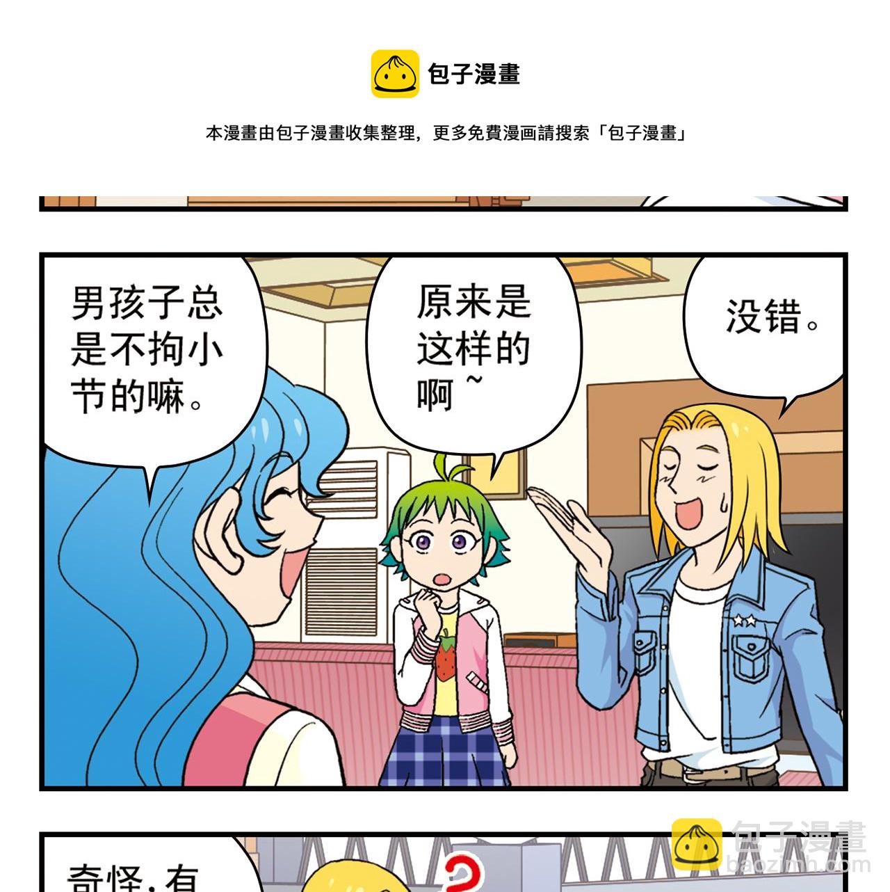 第51话 大扫除总动员！(1/2)-第51话