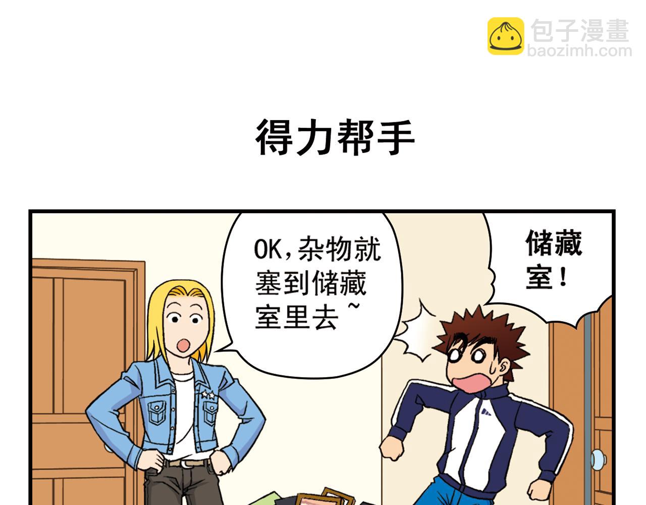 第51话 大扫除总动员！(1/2)-第51话