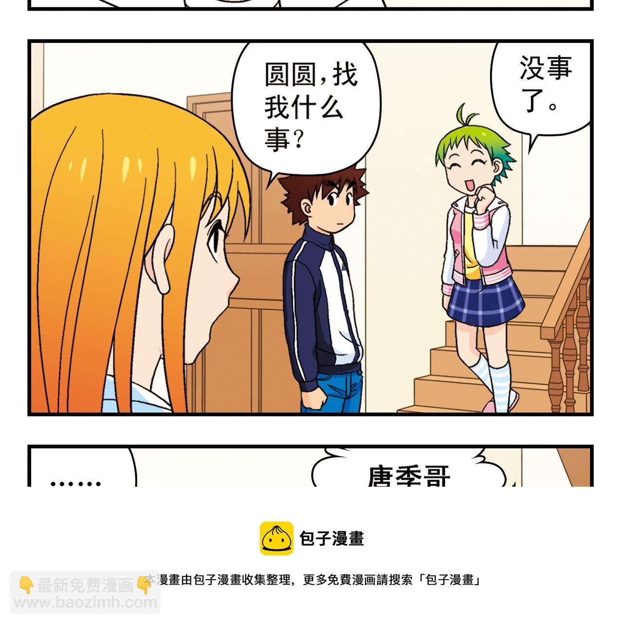 第53话 大事件！唐季出走！(1/2)-第53话