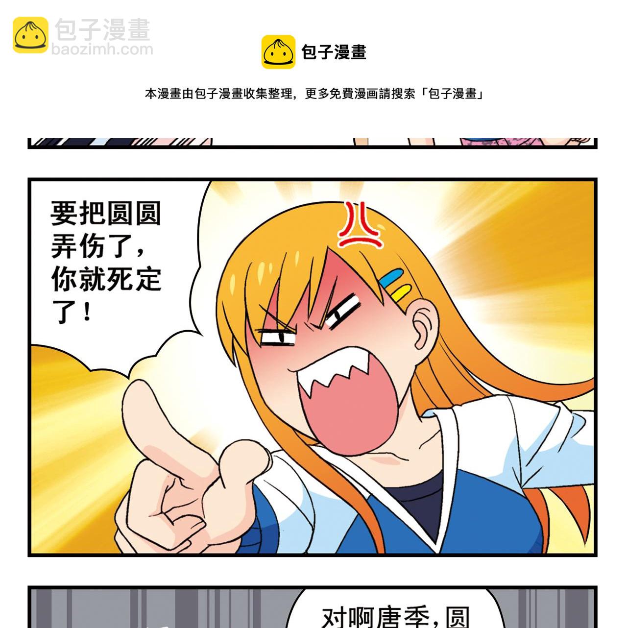 第53话 大事件！唐季出走！(1/2)-第53话