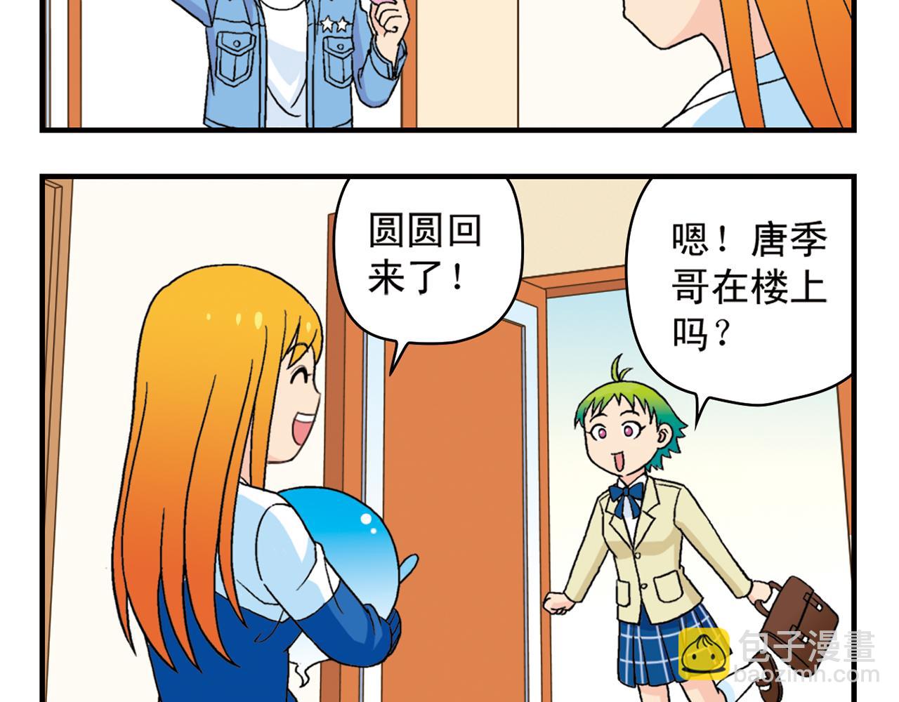 第53话 大事件！唐季出走！(1/2)-第53话