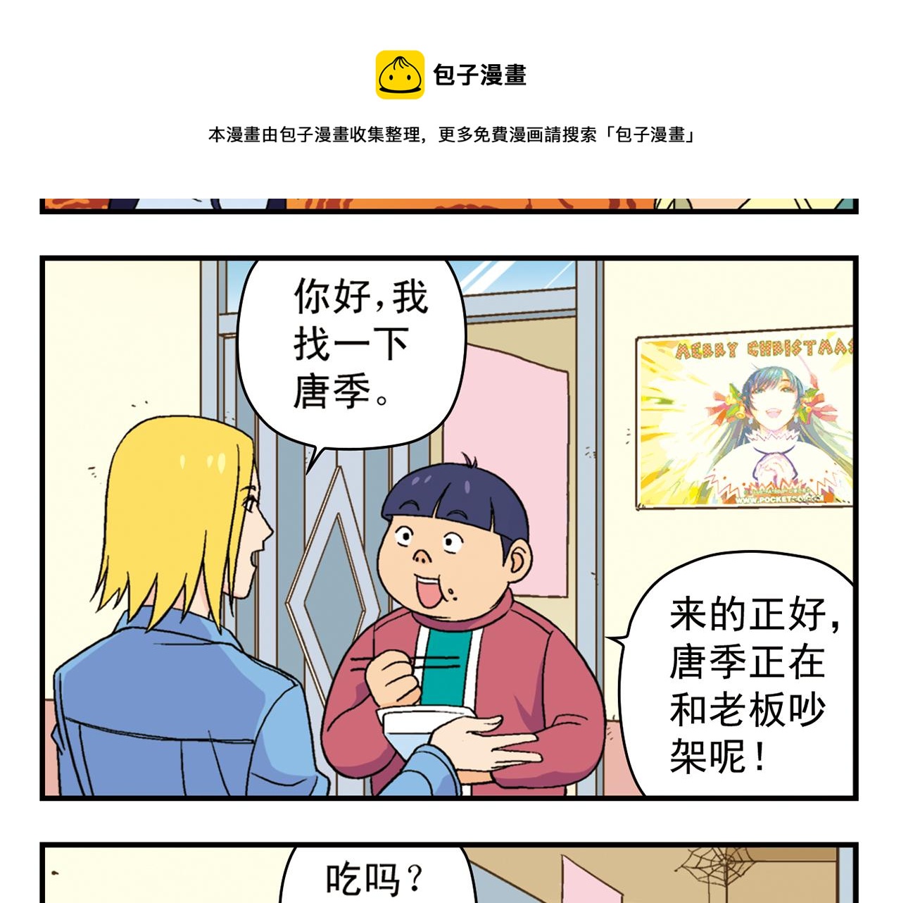 第55话 信念！唐季回归！(1/2)-第55话