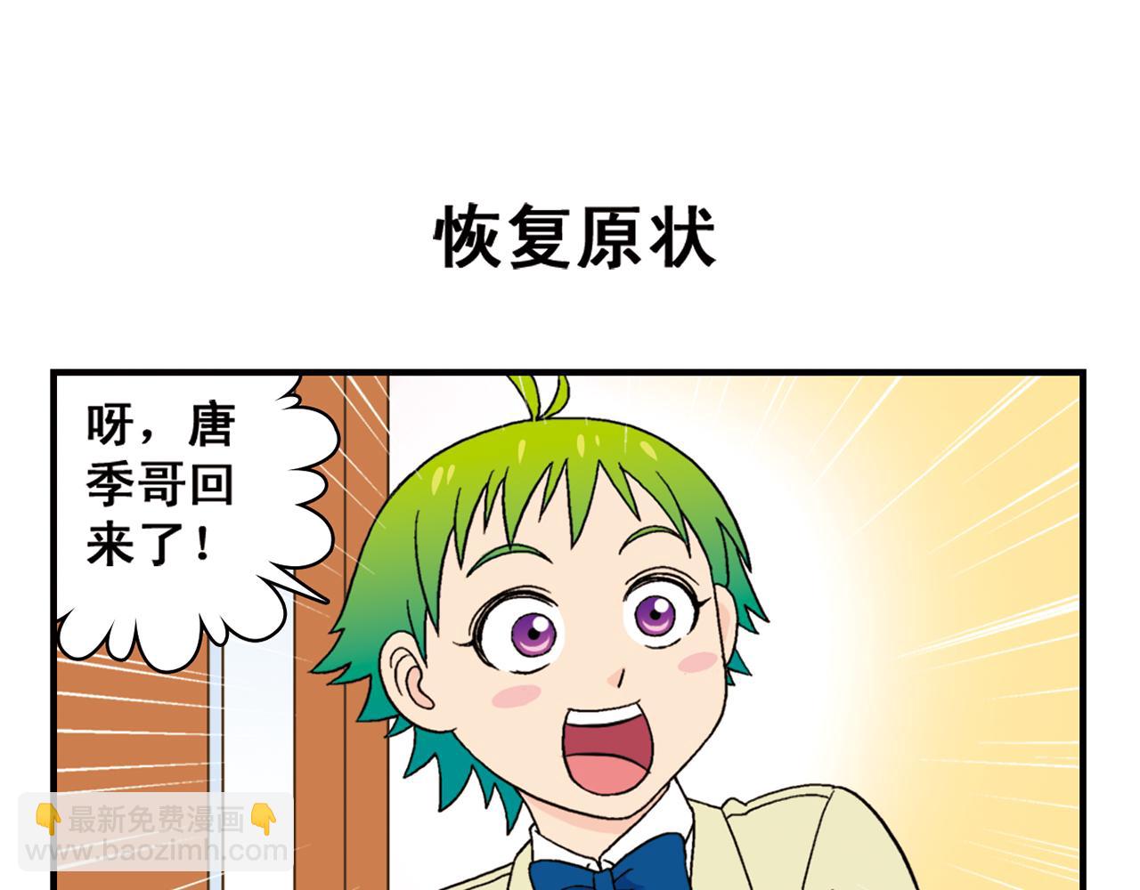 第55话 信念！唐季回归！(1/2)-第55话