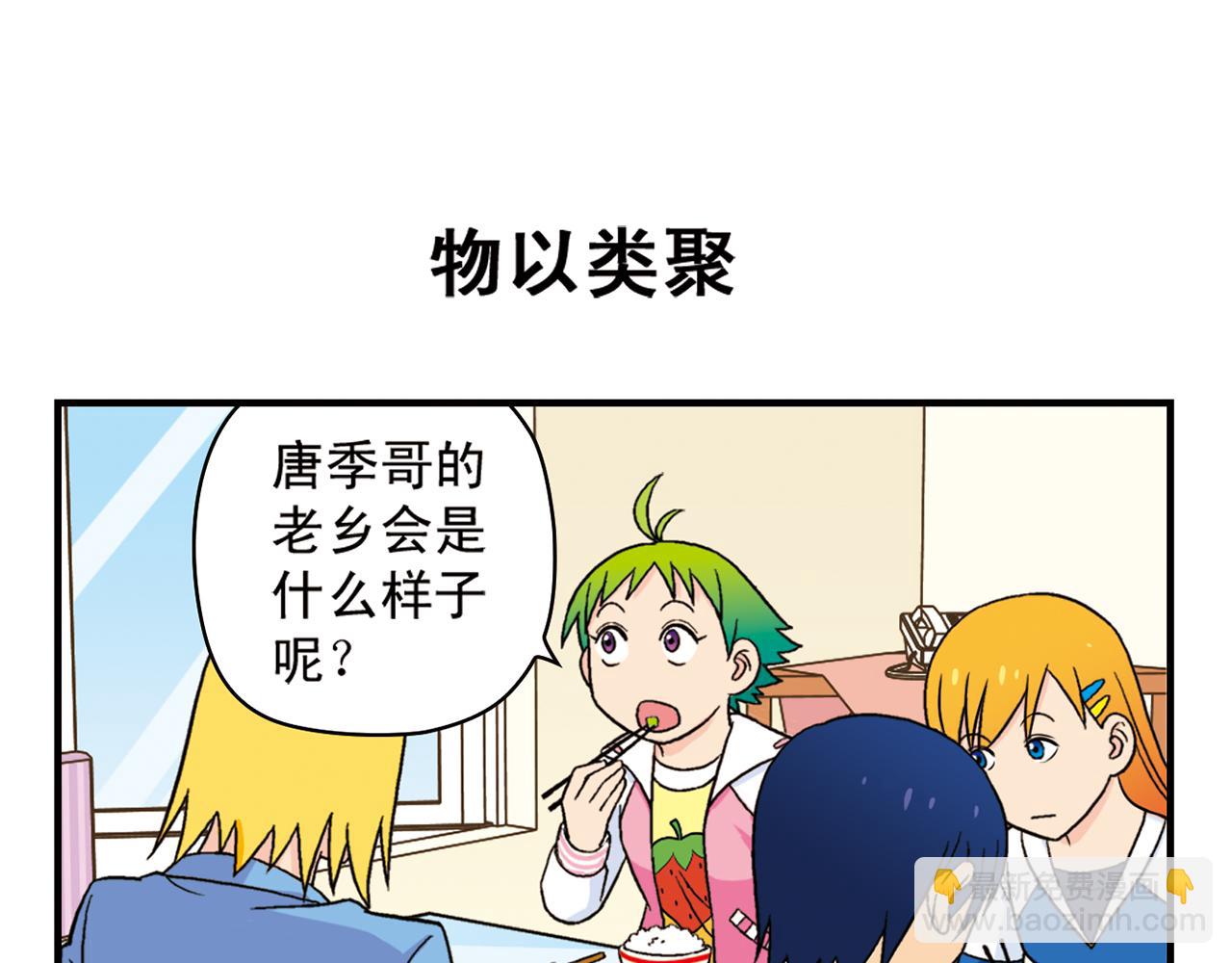 第57话 唐季老乡从天而降！(1/2)-第57话