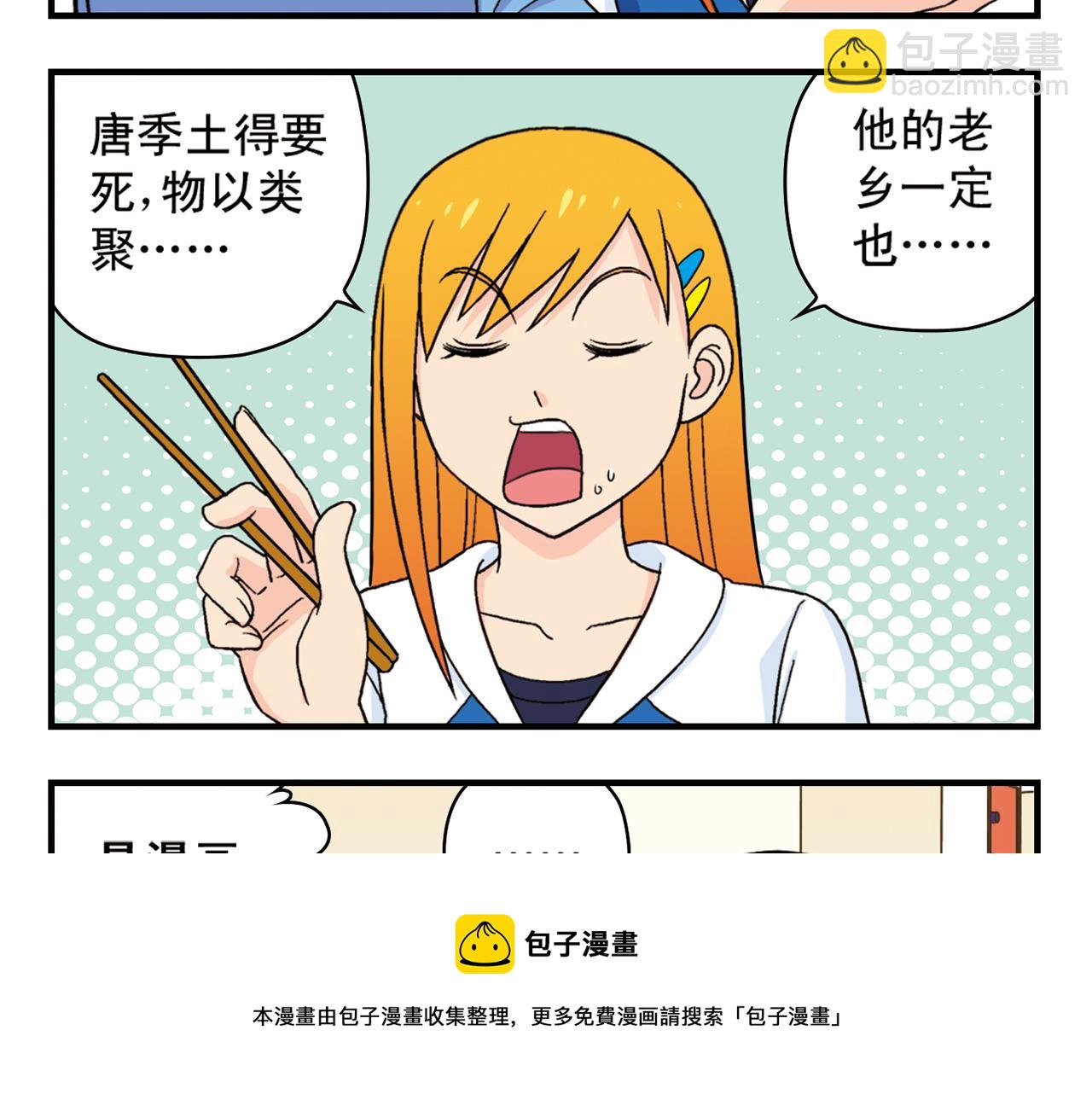 第57话 唐季老乡从天而降！(1/2)-第57话