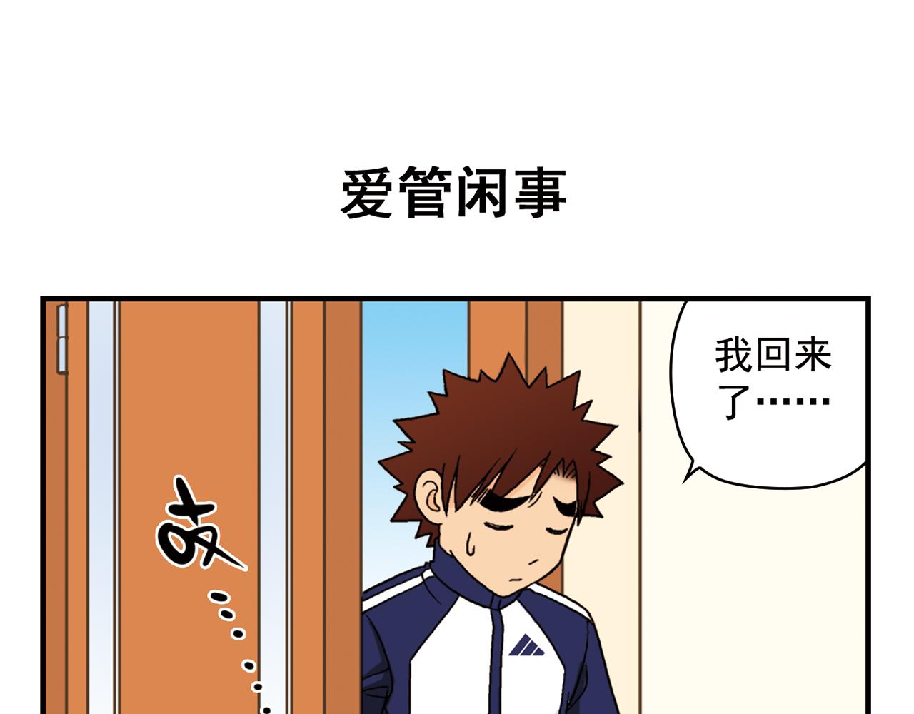 第57话 唐季老乡从天而降！(1/2)-第57话