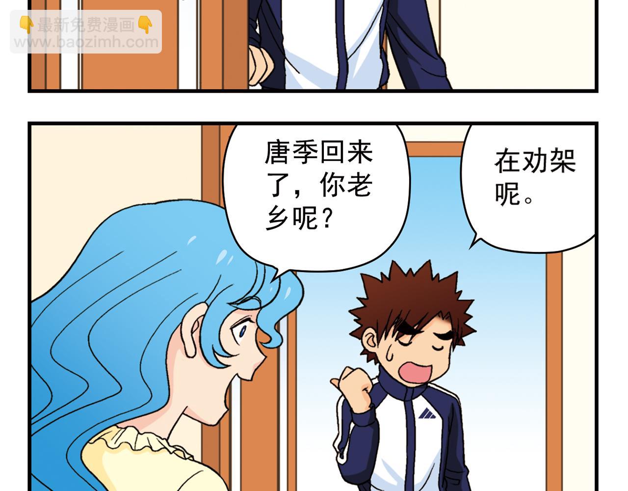 第57话 唐季老乡从天而降！(1/2)-第57话