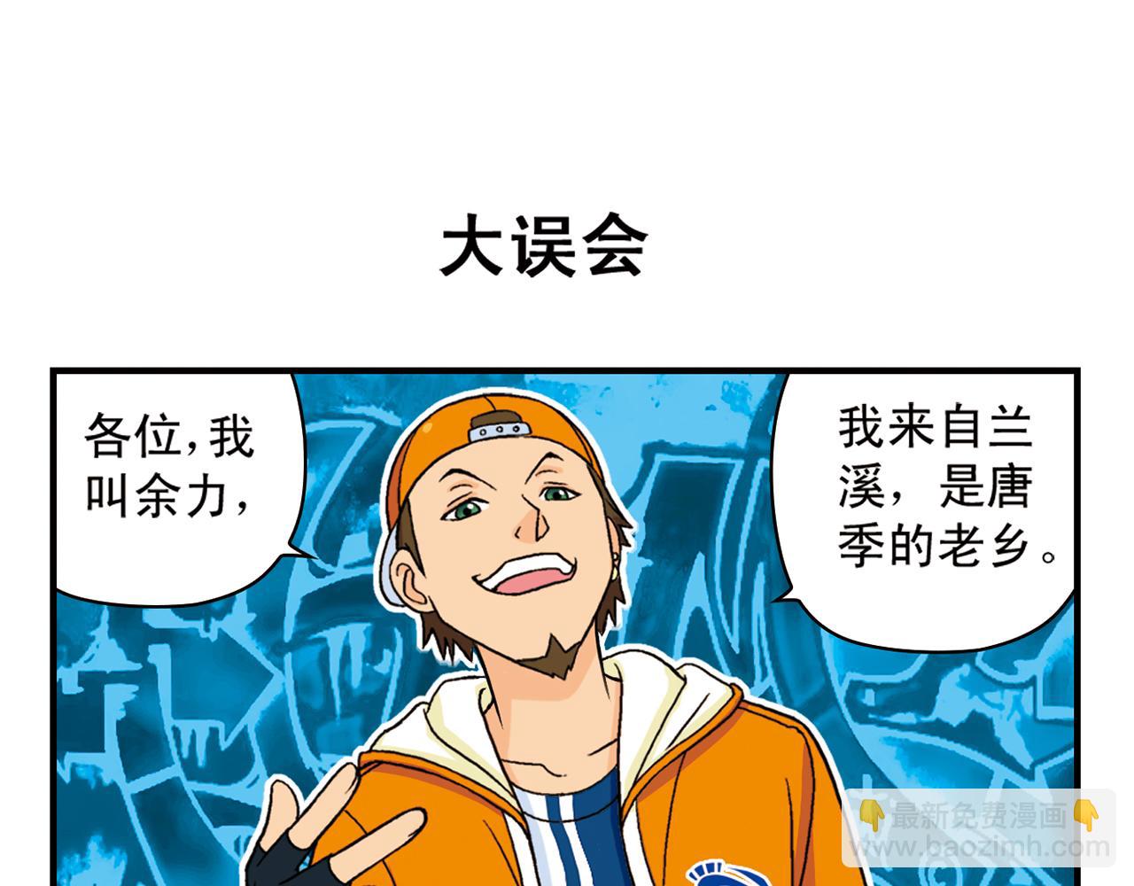 第57话 唐季老乡从天而降！(1/2)-第57话