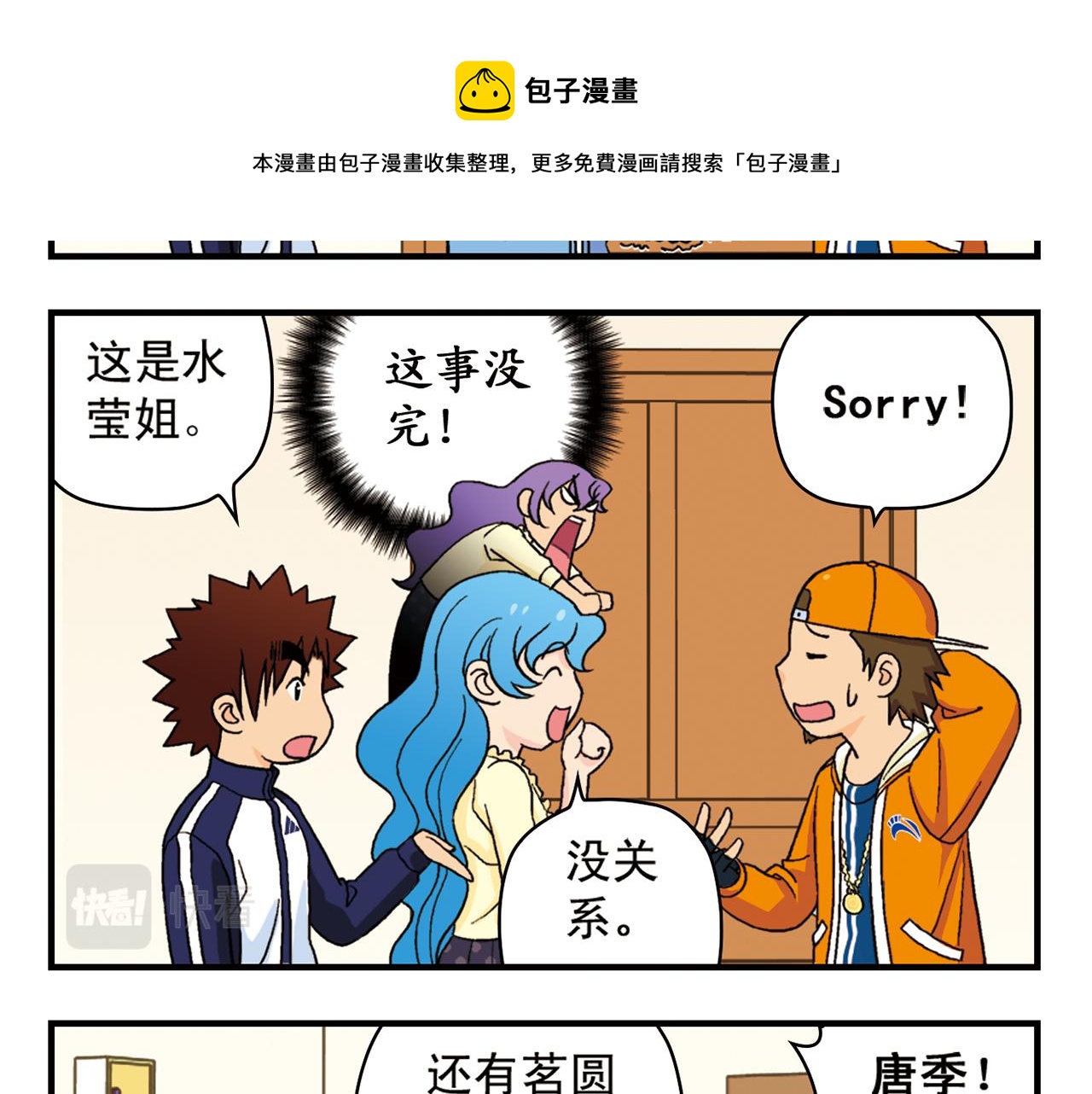 第57话 唐季老乡从天而降！(1/2)-第57话