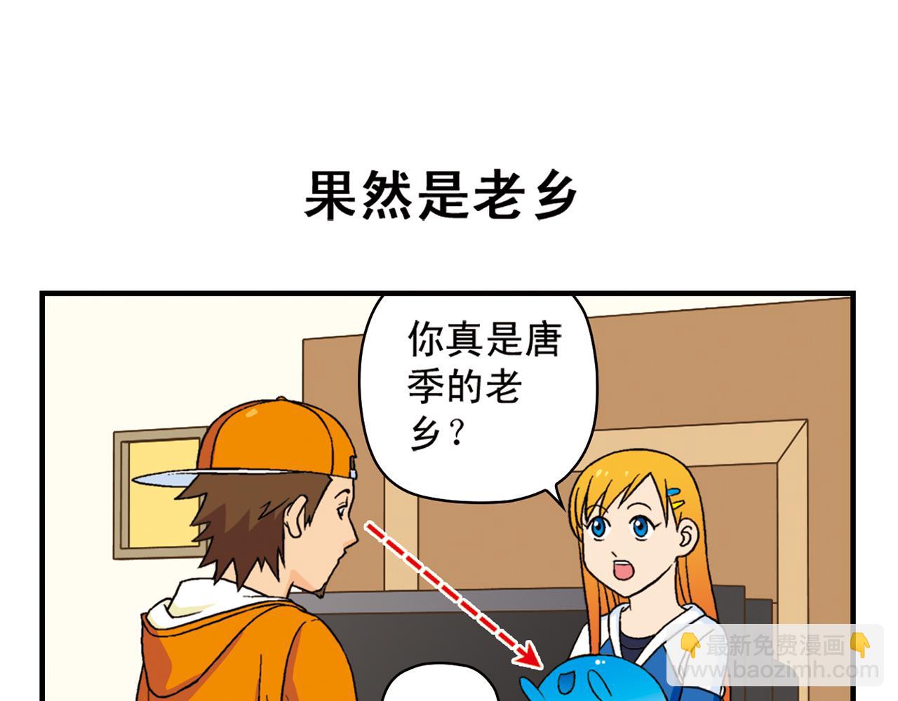 第57话 唐季老乡从天而降！(1/2)-第57话