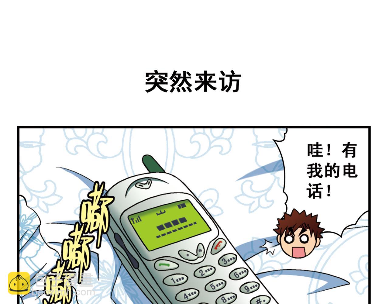 第57话 唐季老乡从天而降！(1/2)-第57话