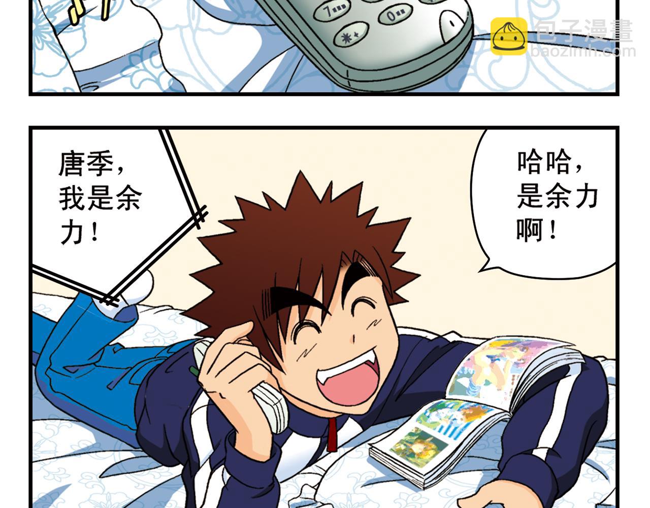 第57话 唐季老乡从天而降！(1/2)-第57话